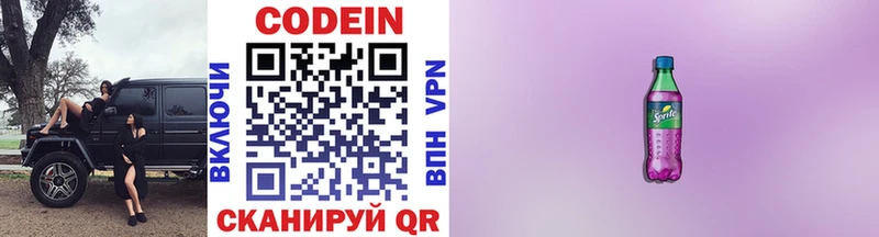 Codein напиток Lean (лин)  Купить закладки  Заозёрный 